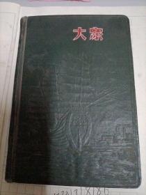 日记本