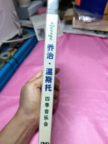 DVD版：乔治·温斯托 四季音乐会(未开封)