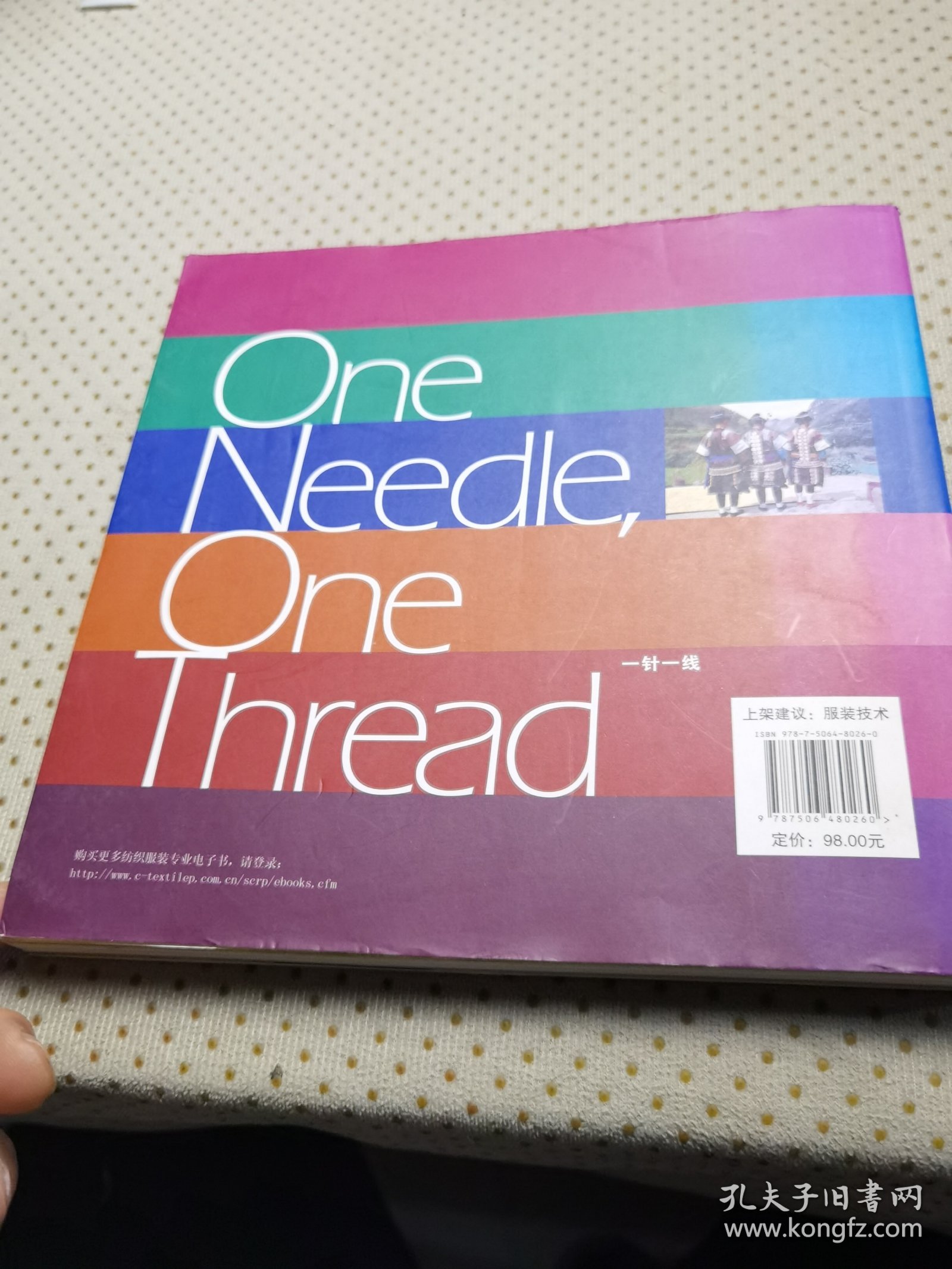 一针一线：贵州苗族服饰手工艺