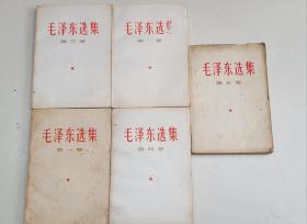 收藏真品 85新 66年 白皮红字封面  毛泽东选集 1-4卷 66版白皮简体 第五本77年2505