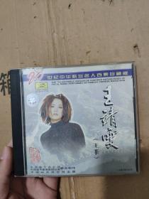 【唱片】20世纪中华歌坛名人百集珍藏版王靖雯 （王菲） CD