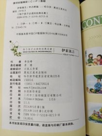 伊索寓言