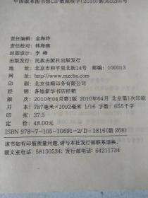 近现代东亚关系的变化与人本主义(朝文)(山东大学外国语学院韩国学研究丛书)(朝文)