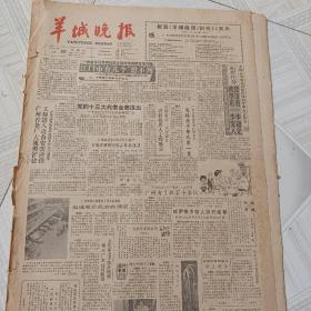 羊城晚报1987年9月28，27，25，23，20，30和1987年8月28，26，21，19，17，30