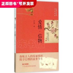 愛情。信物