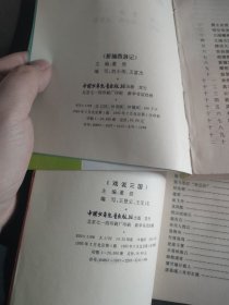 【签名签绘本】董浩签名签绘《戏说三国》《新编西游记》两册合售