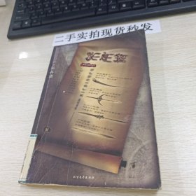 邪兵谱