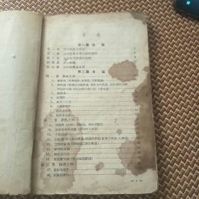 临床实用中医方剂学(57年3用一版一印。J架5排左)