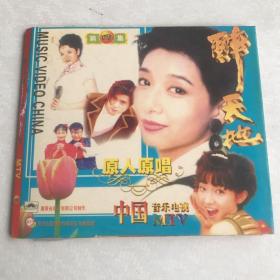 音乐光碟CD《醉天地原人原唱中国音乐电视mtv》共2张