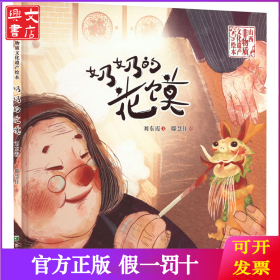 奶奶的花馍 刘东霞