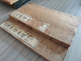 清刻本 徐灵胎著《医学源流论》上下卷两厚册全 大开本