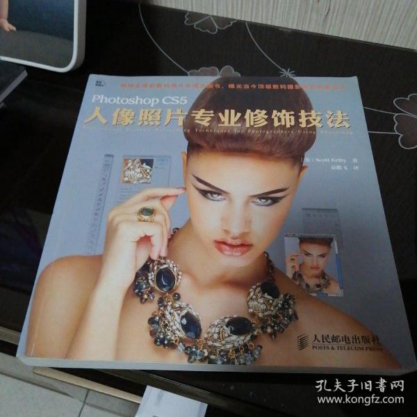 Photoshop CS5人像照片专业修饰技法