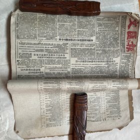 文汇报合订本1953.2