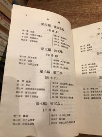 中国工程师手册 B C 工木 水利(两本合售