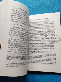 中央与特别行政区关系：一种法治结构的解析【作者签名本，有划线】