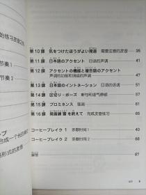 新完全掌握日本语语音语调入门