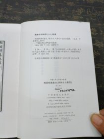 陶渊明集笺注（附诗文句索引）上册中国古典文学基本丛书）