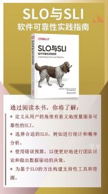 SLO与SLI 软件可靠性实践指南