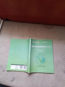 国家儿童肿瘤监测年报（2022）