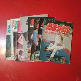 柔道与摔跤1983年3期，85年1–5期，88年4.5期，89年3期，共9本