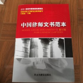 中国律师文书范本