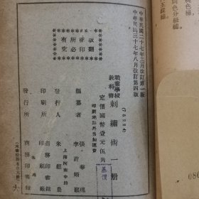 职业教科书《刺绣术》