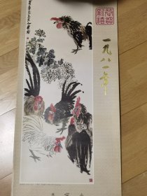 挂历1981 恭贺新禧
