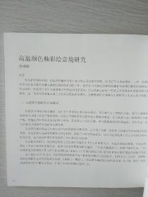 章朝辉高温颜色釉陶瓷艺术：窑彩牡丹亭
