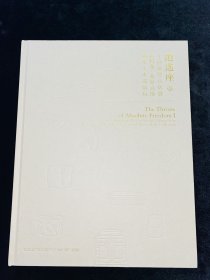 北京保利2020年拍卖会 逍遥座 十面灵璧山居暨马科斯·弗拉克斯藏案上木器清玩 拍卖图录 收藏赏鉴 精装本