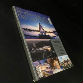 時代樓盤 TIMES HOUSE 193 主題示范區(qū) 【書脊破損書口有印章】