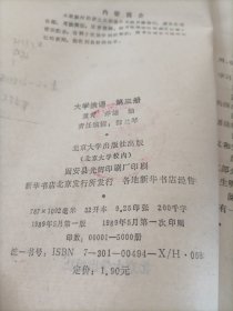 大学俄语 第三册