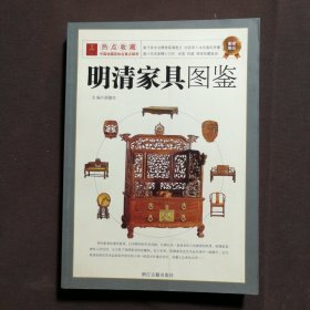 明清家具图鉴