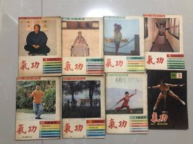 85-89年气功杂志8本
