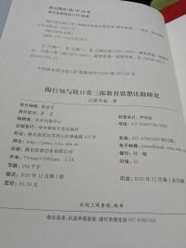 陶行知与牧口常三郎教育思想比较研究(精)/陶行知学文库