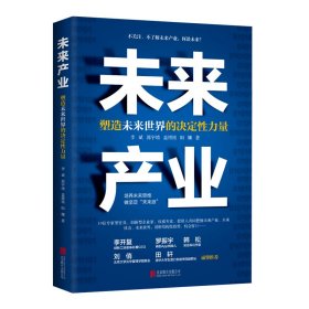 正版 读懂“十四五”规划系列套装（共5册） 林毅夫,贾康,郑新立,李斌,郭宇靖,盖博铭,阳娜,王立胜等著 中央党校