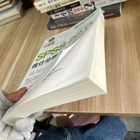SPSS 22.0统计分析从入门到精通