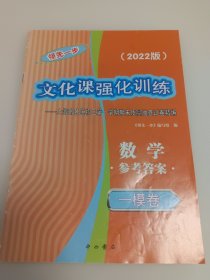 领先一步 上海市各区中考一模卷 数学 参考答案 2022版