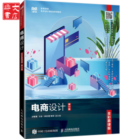 電商設計 第2版 全彩慕課版