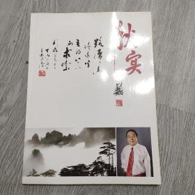 签赠本，《秋实》，两本合售