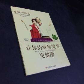 让你的骨骼关节更健康