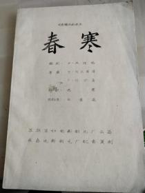 外国故事译制片春寒