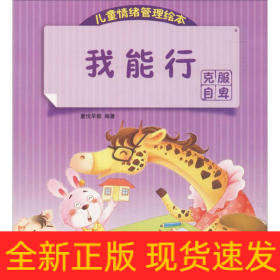 我能行 克服自卑