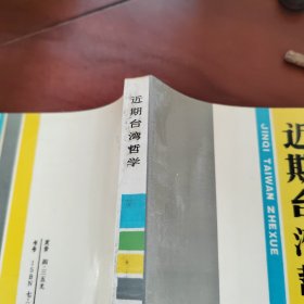 近期臺灣哲學(xué)