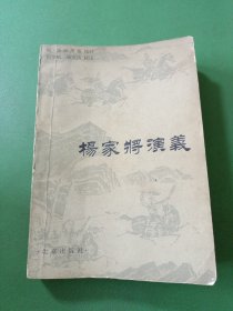 杨家将演义