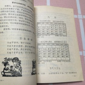 1979至1980 卫生月历正版馆藏书