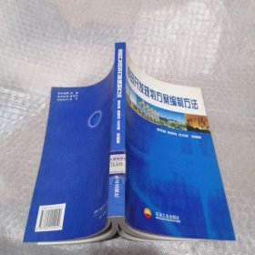 油田开发规划方案编制方法