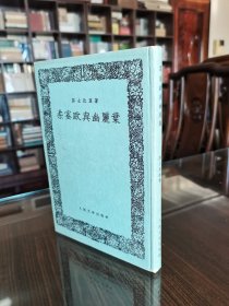 老版外国文学名著珍藏 1957年人民文学出版社 莎士比亚名著 曹禺译本《柔密欧与幽丽叶》大32开精装本 精美装帧插图 品佳难得