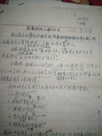 原手稿532页证书3张16开，29号