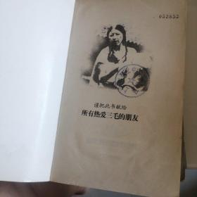 三毛作品集；温柔的夜 送你一匹马 万水千山走遍 我的快乐天堂  高原的百合花   闹学记   我的宝贝  倾城  滚滚红尘   亲爱的三毛（十本合售）