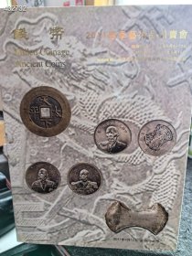 2011春季钱币专场拍卖图录 20元
